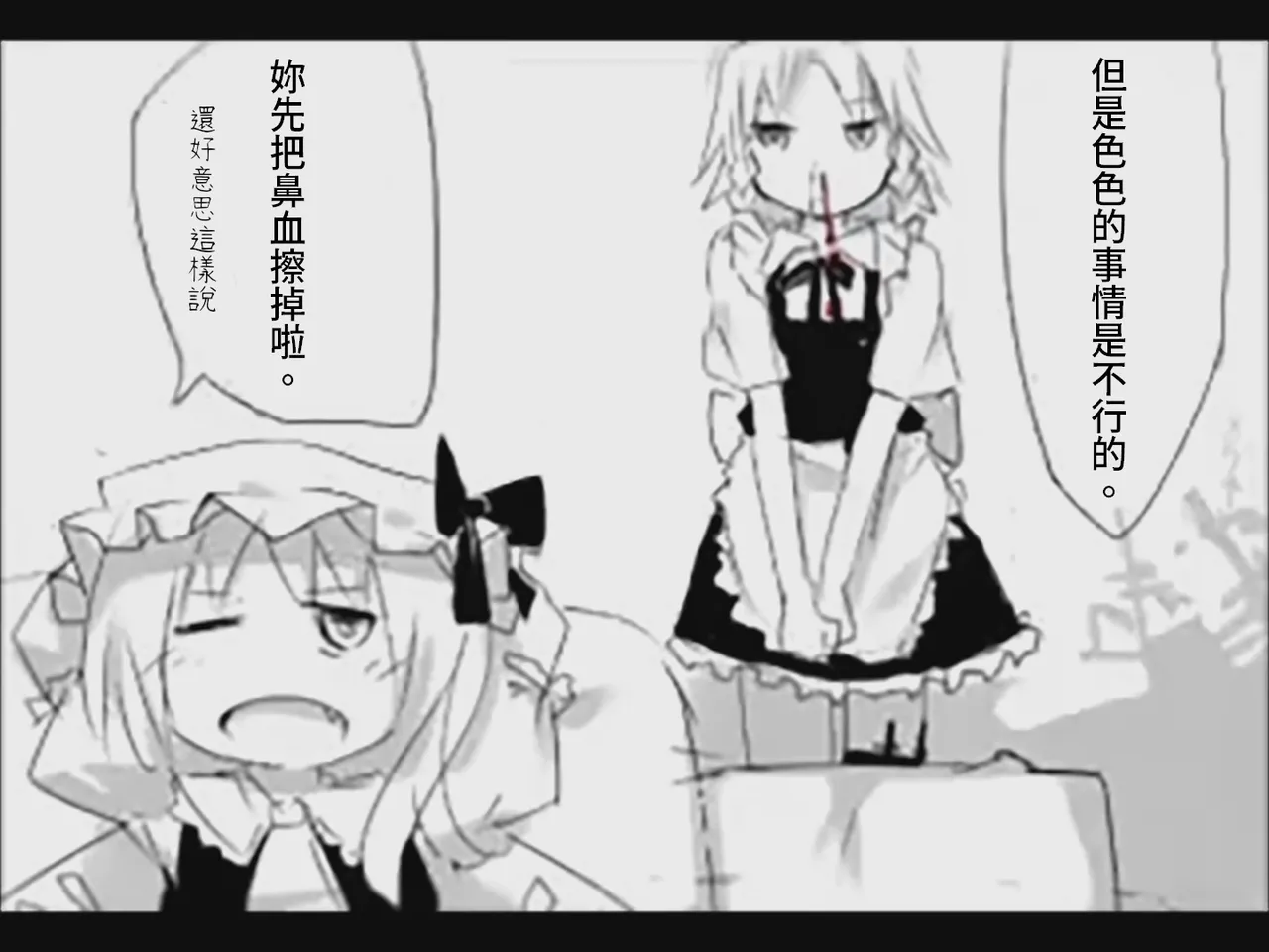 [Tsukumizu]Koumake no Nichijou 1 | 紅間家的日常 1(Touhou Project)[Traditional Chinese] Page 15