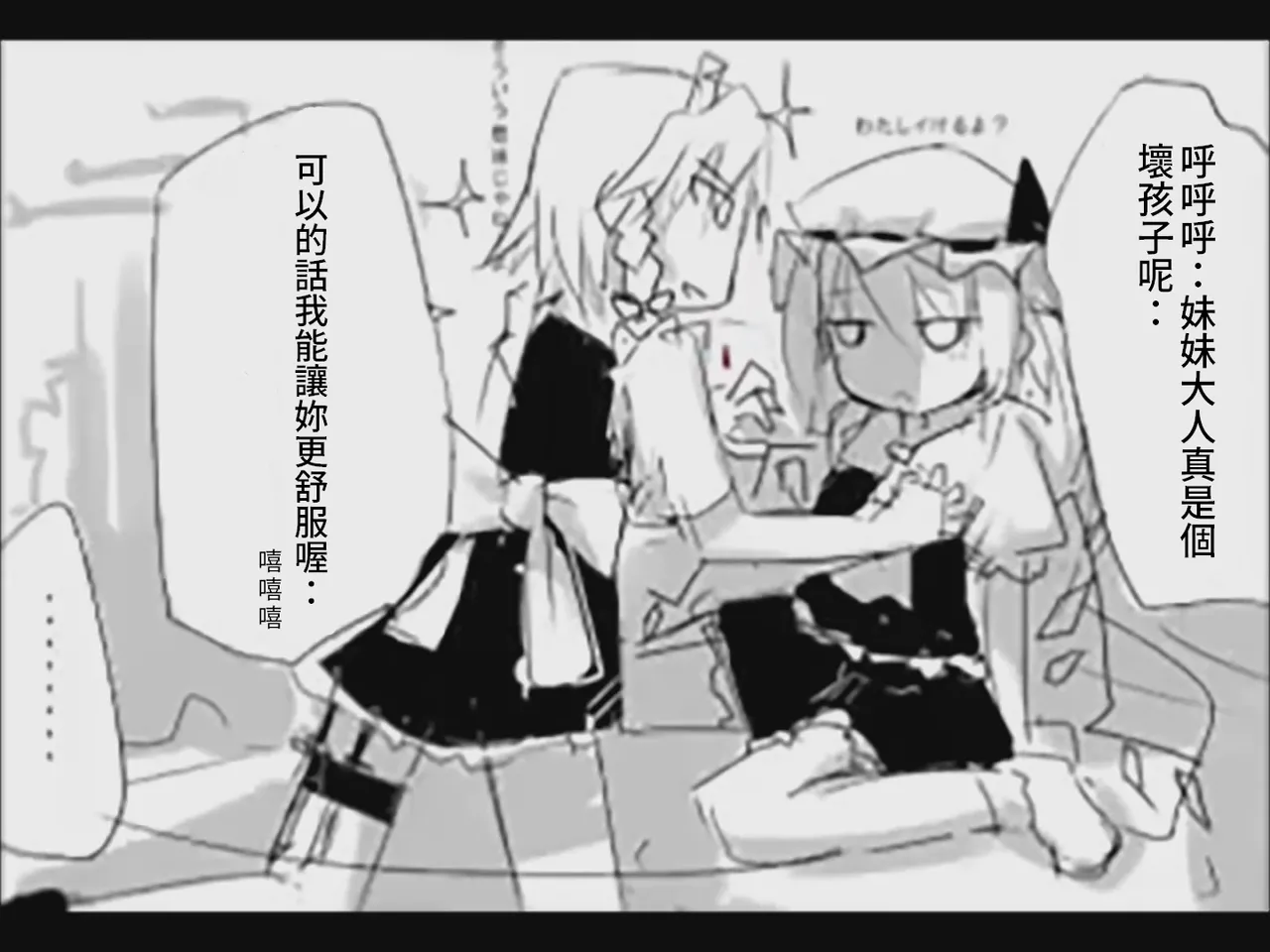 [Tsukumizu]Koumake no Nichijou 1 | 紅間家的日常 1(Touhou Project)[Traditional Chinese] Page 22