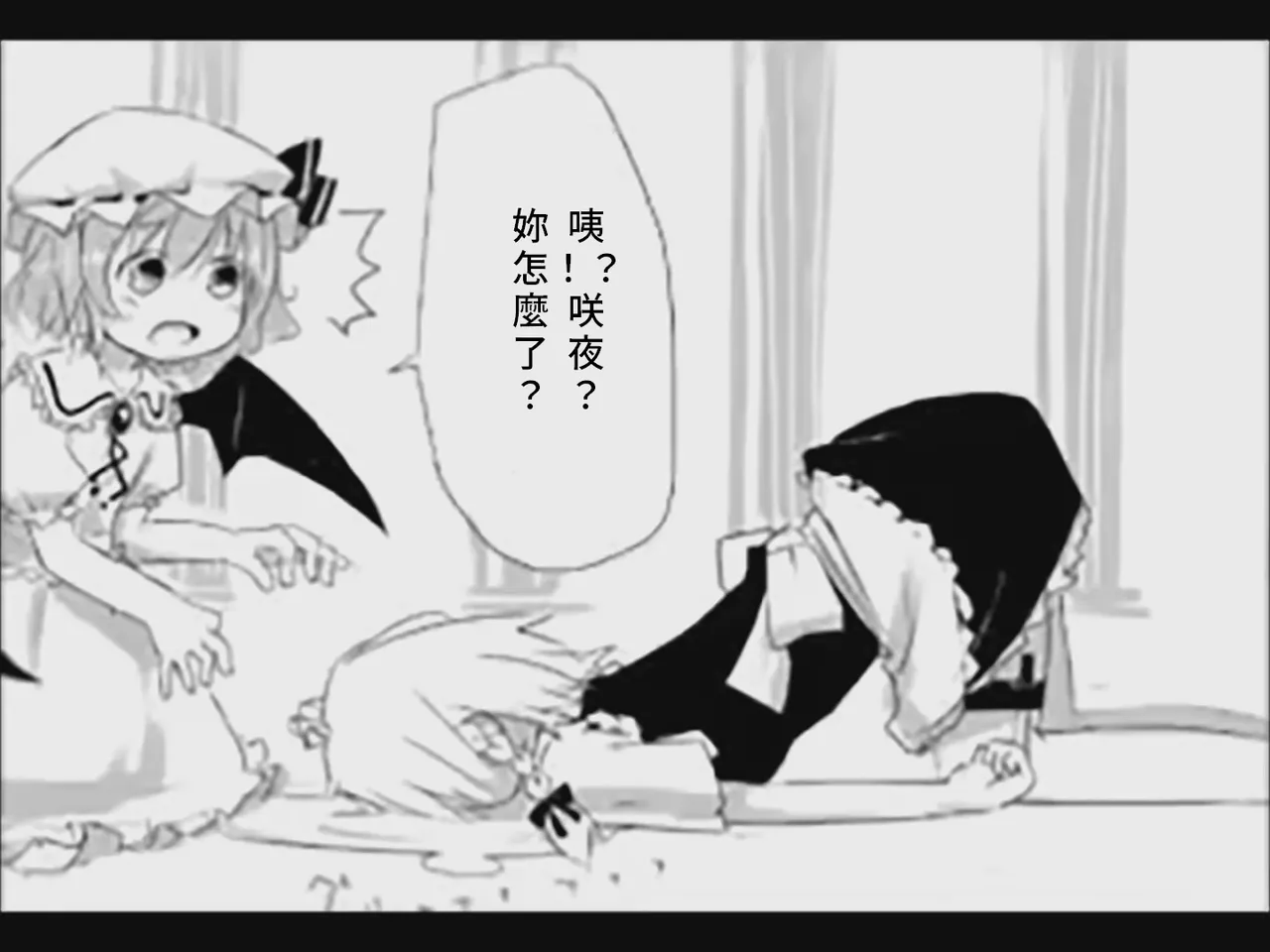 [Tsukumizu]Koumake no Nichijou 1 | 紅間家的日常 1(Touhou Project)[Traditional Chinese] Page 27
