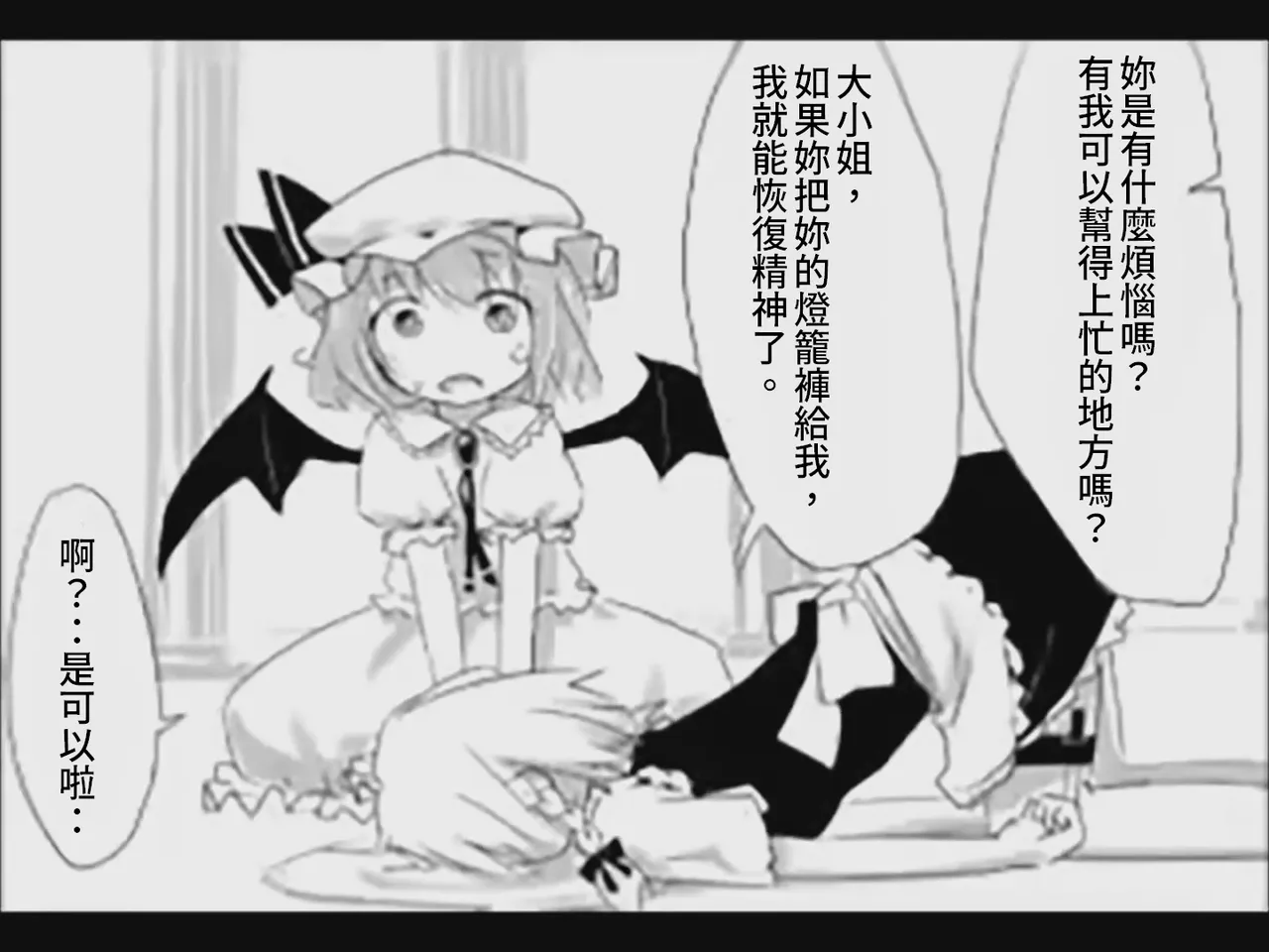 [Tsukumizu]Koumake no Nichijou 1 | 紅間家的日常 1(Touhou Project)[Traditional Chinese] Page 28