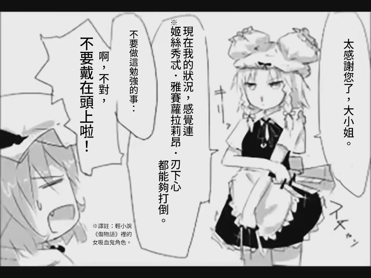 [Tsukumizu]Koumake no Nichijou 1 | 紅間家的日常 1(Touhou Project)[Traditional Chinese] Page 31