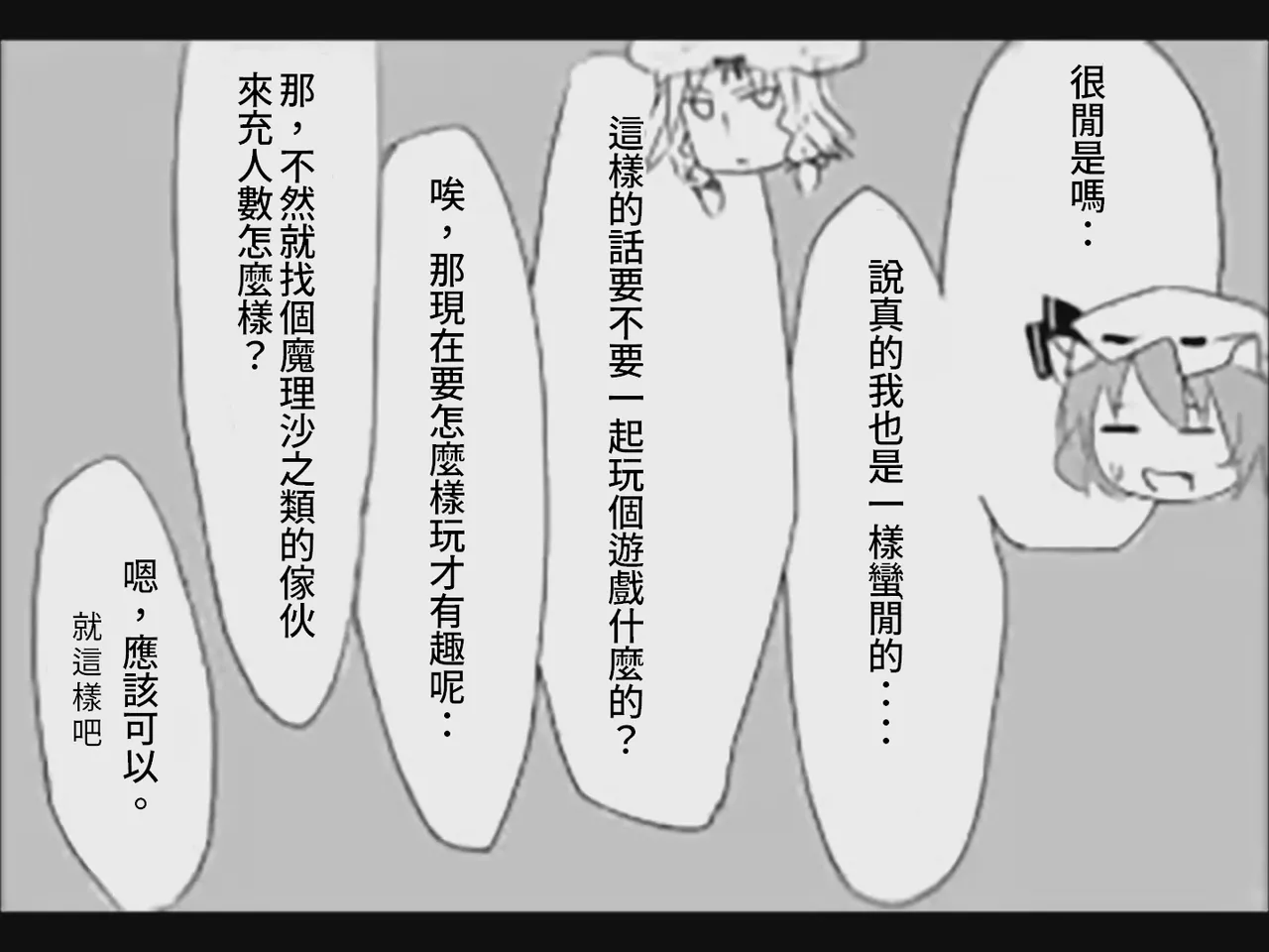[Tsukumizu]Koumake no Nichijou 1 | 紅間家的日常 1(Touhou Project)[Traditional Chinese] Page 34