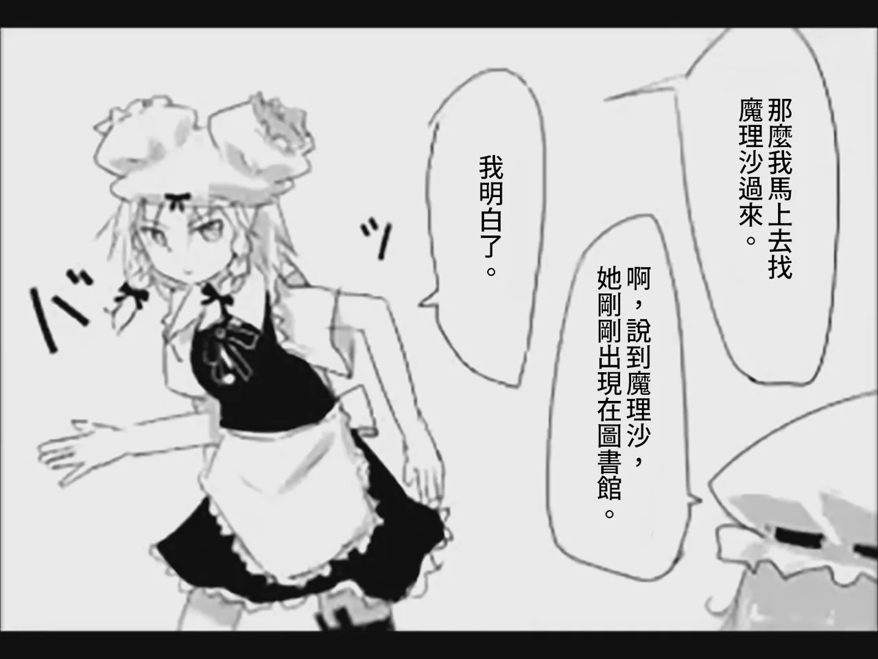 [Tsukumizu]Koumake no Nichijou 1 | 紅間家的日常 1(Touhou Project)[Traditional Chinese] Page 35