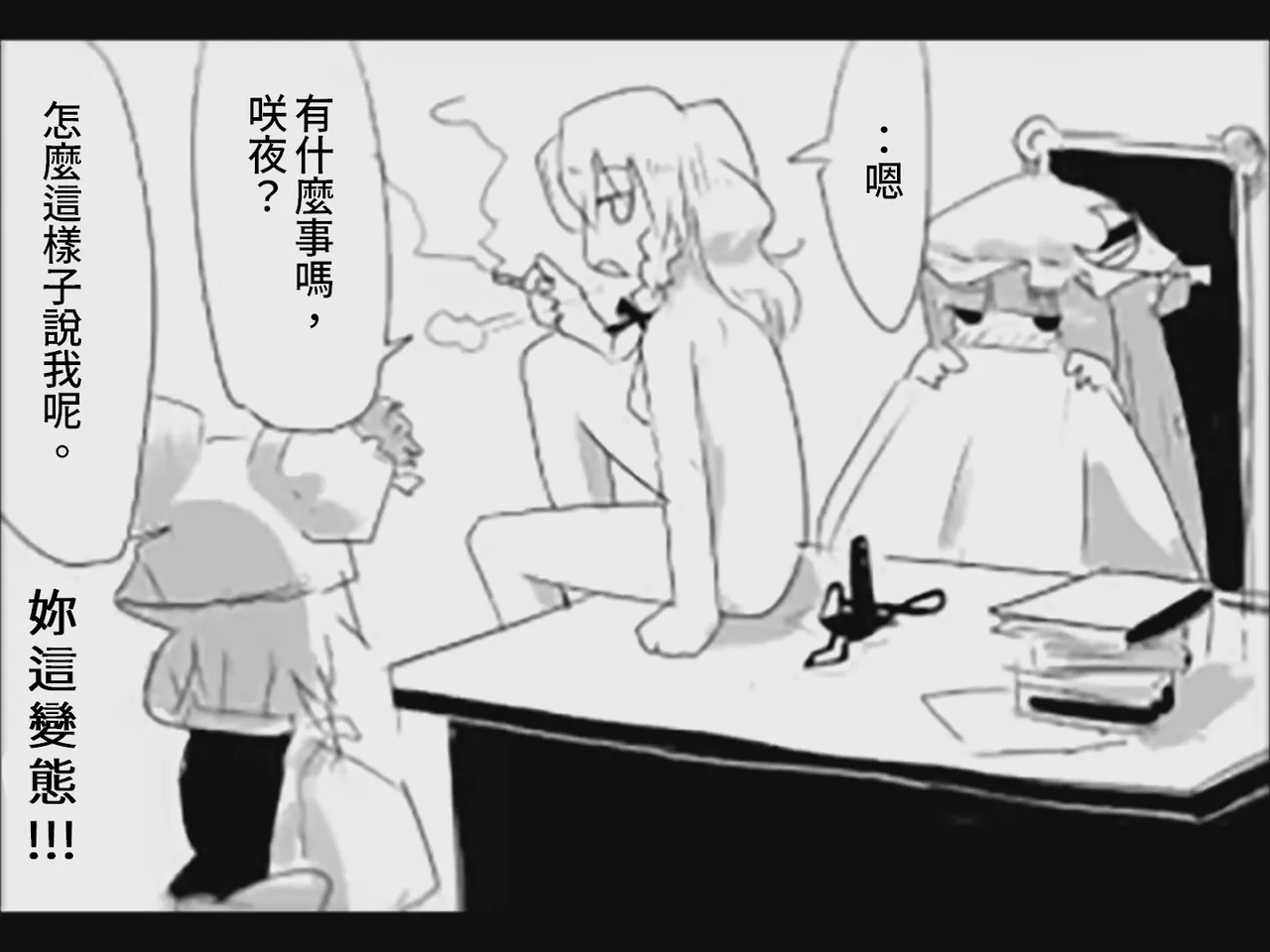 [Tsukumizu]Koumake no Nichijou 1 | 紅間家的日常 1(Touhou Project)[Traditional Chinese] Page 44