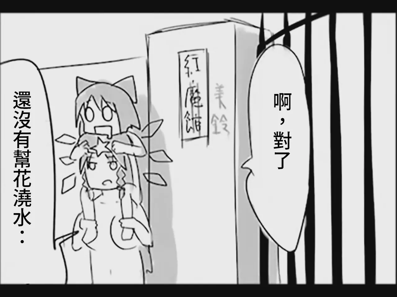 [Tsukumizu]Koumake no Nichijou 2 | 紅間家的日常 2(Touhou Project)[Traditional Chinese] Page 108