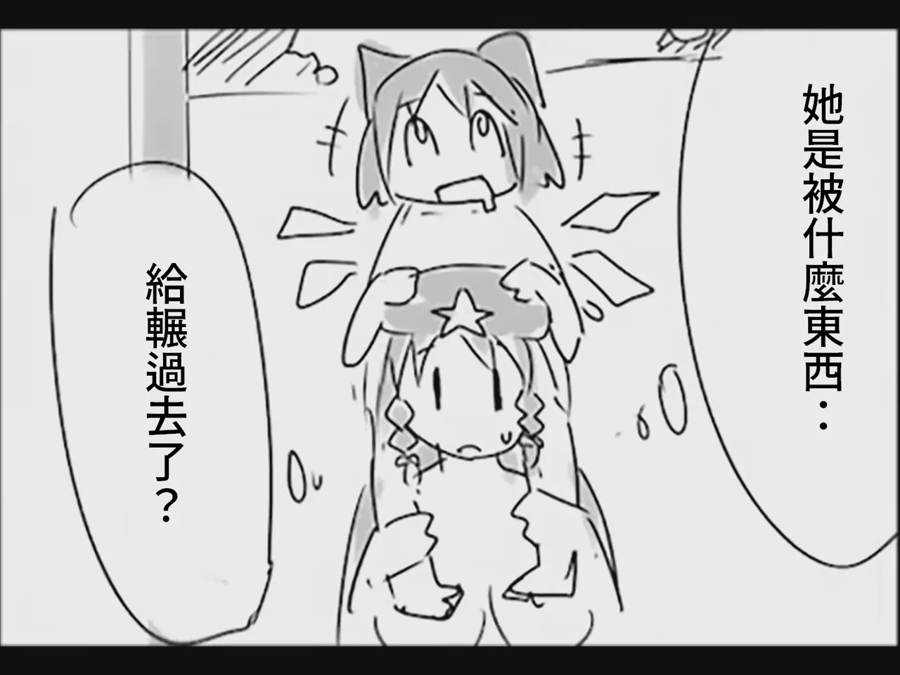 [Tsukumizu]Koumake no Nichijou 2 | 紅間家的日常 2(Touhou Project)[Traditional Chinese] Page 110