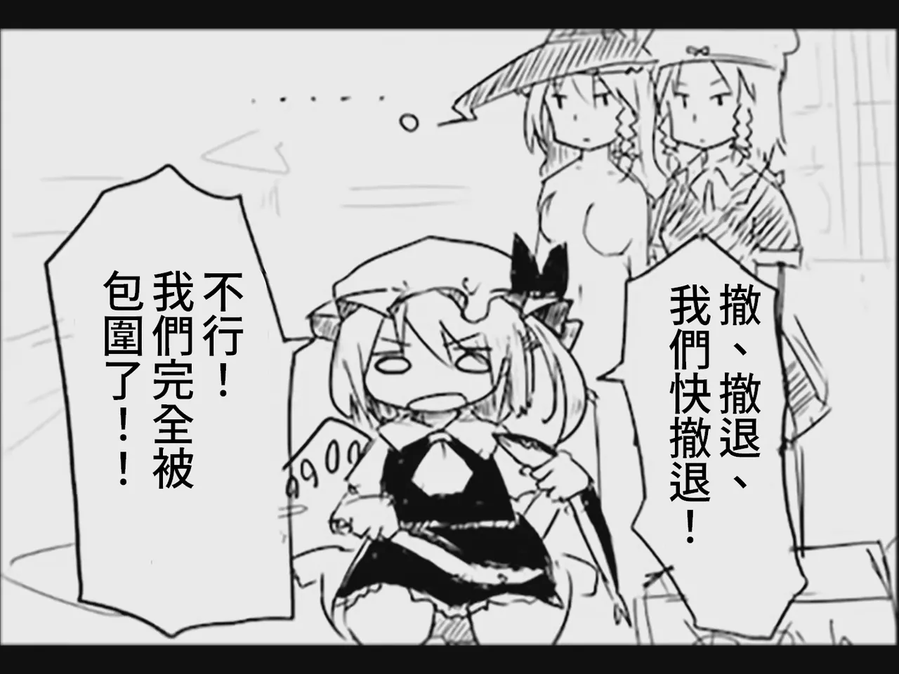 [Tsukumizu]Koumake no Nichijou 2 | 紅間家的日常 2(Touhou Project)[Traditional Chinese] Page 28