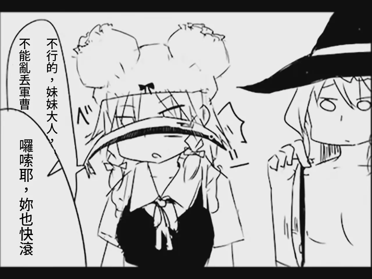 [Tsukumizu]Koumake no Nichijou 2 | 紅間家的日常 2(Touhou Project)[Traditional Chinese] Page 32