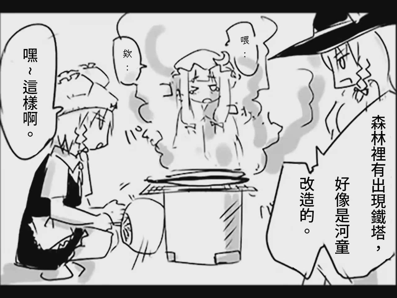 [Tsukumizu]Koumake no Nichijou 2 | 紅間家的日常 2(Touhou Project)[Traditional Chinese] Page 53