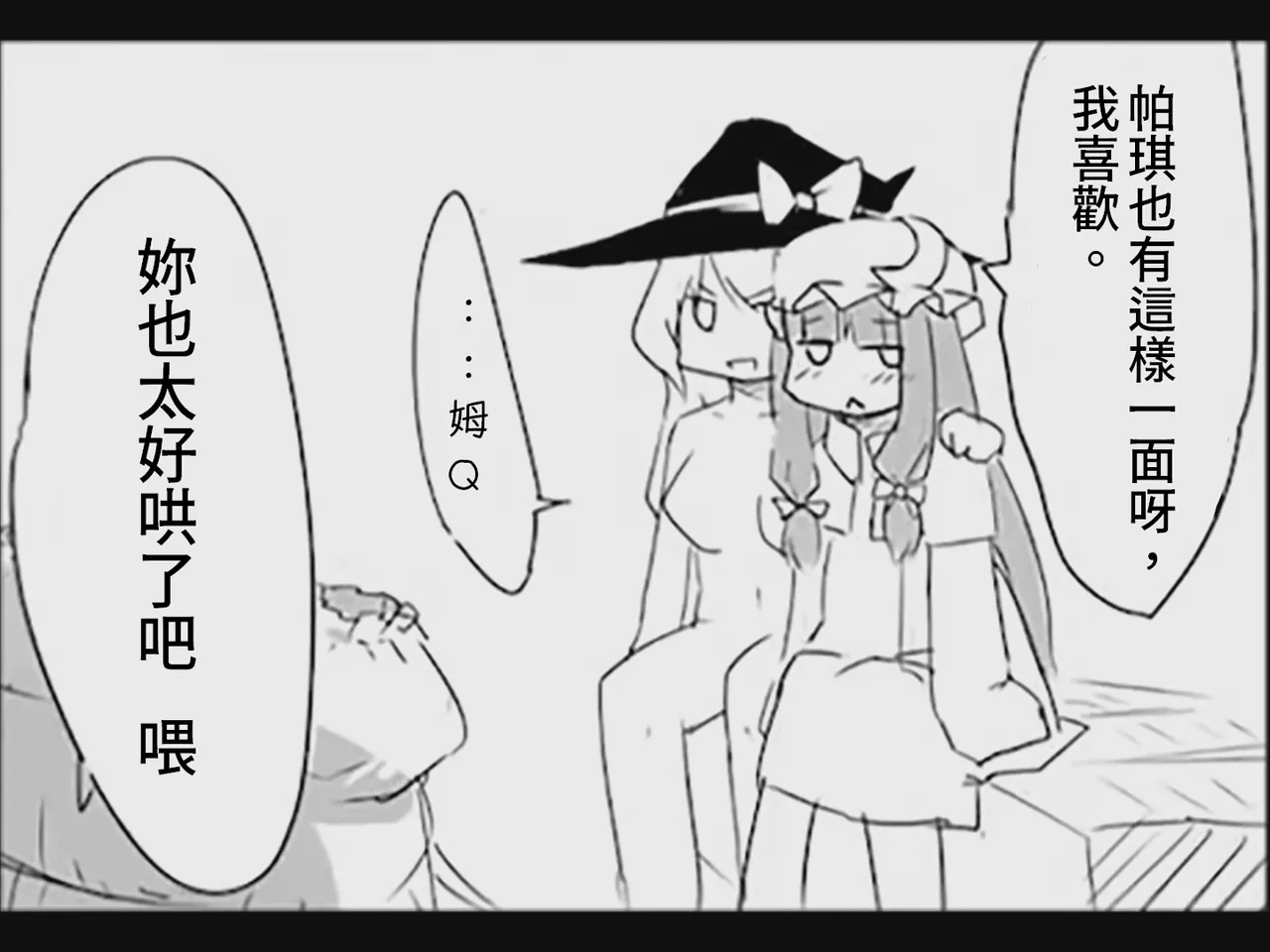 [Tsukumizu]Koumake no Nichijou 2 | 紅間家的日常 2(Touhou Project)[Traditional Chinese] Page 57