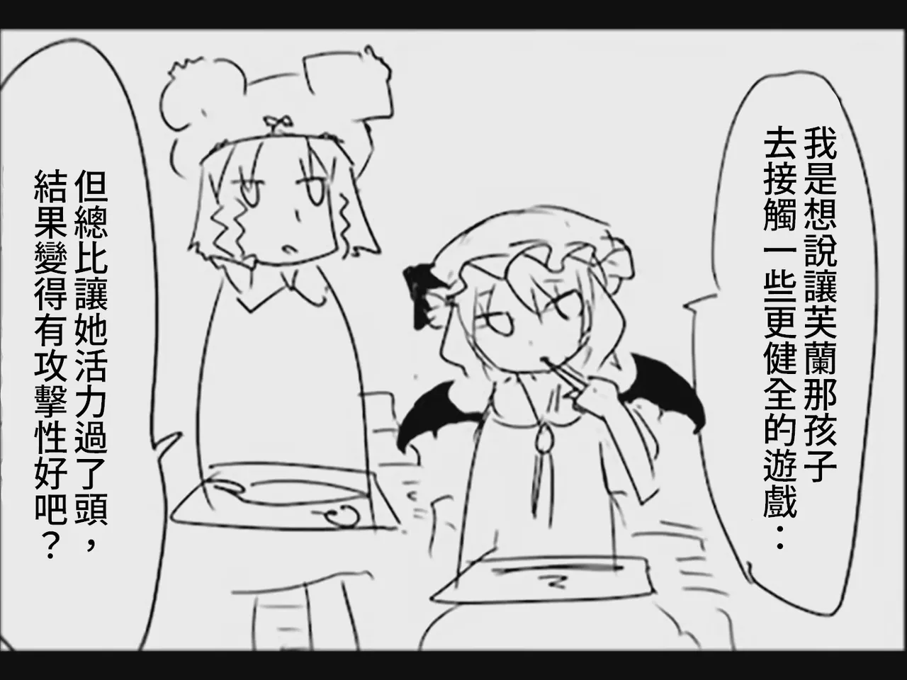 [Tsukumizu]Koumake no Nichijou 2 | 紅間家的日常 2(Touhou Project)[Traditional Chinese] Page 60