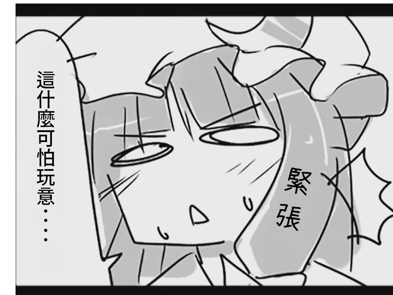 [Tsukumizu]Koumake no Nichijou 2 | 紅間家的日常 2(Touhou Project)[Traditional Chinese] Page 72