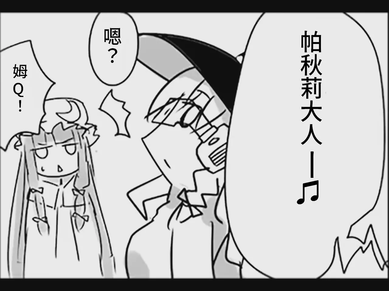 [Tsukumizu]Koumake no Nichijou 2 | 紅間家的日常 2(Touhou Project)[Traditional Chinese] Page 74