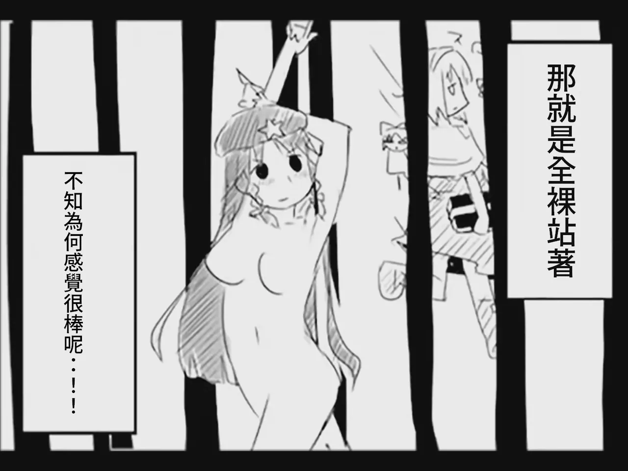 [Tsukumizu]Koumake no Nichijou 2 | 紅間家的日常 2(Touhou Project)[Traditional Chinese] Page 8