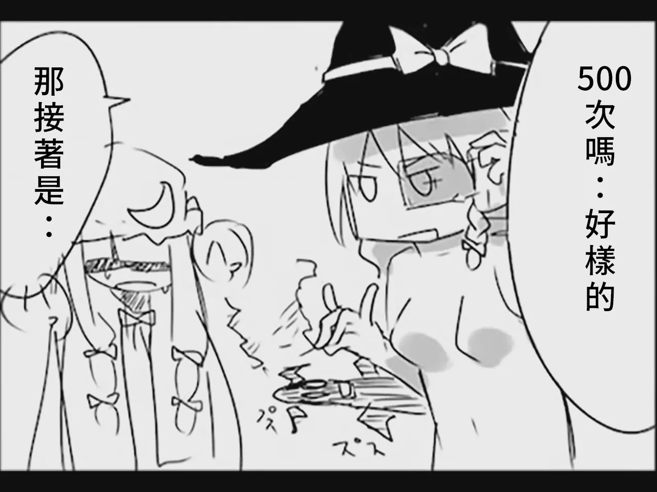 [Tsukumizu]Koumake no Nichijou 2 | 紅間家的日常 2(Touhou Project)[Traditional Chinese] Page 80