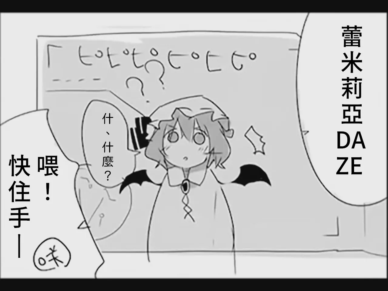 [Tsukumizu]Koumake no Nichijou 2 | 紅間家的日常 2(Touhou Project)[Traditional Chinese] Page 81