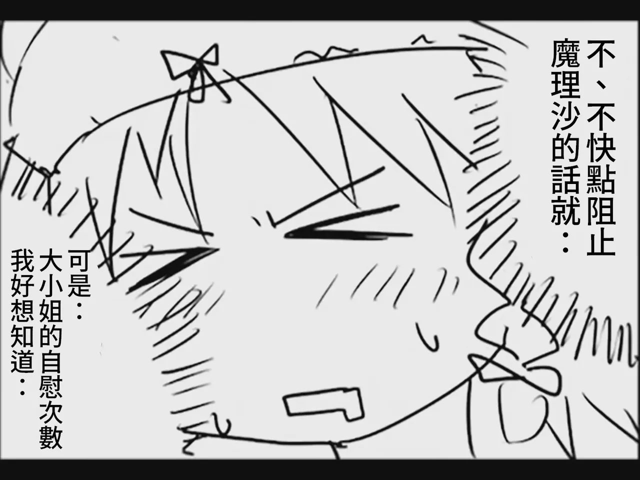 [Tsukumizu]Koumake no Nichijou 2 | 紅間家的日常 2(Touhou Project)[Traditional Chinese] Page 82