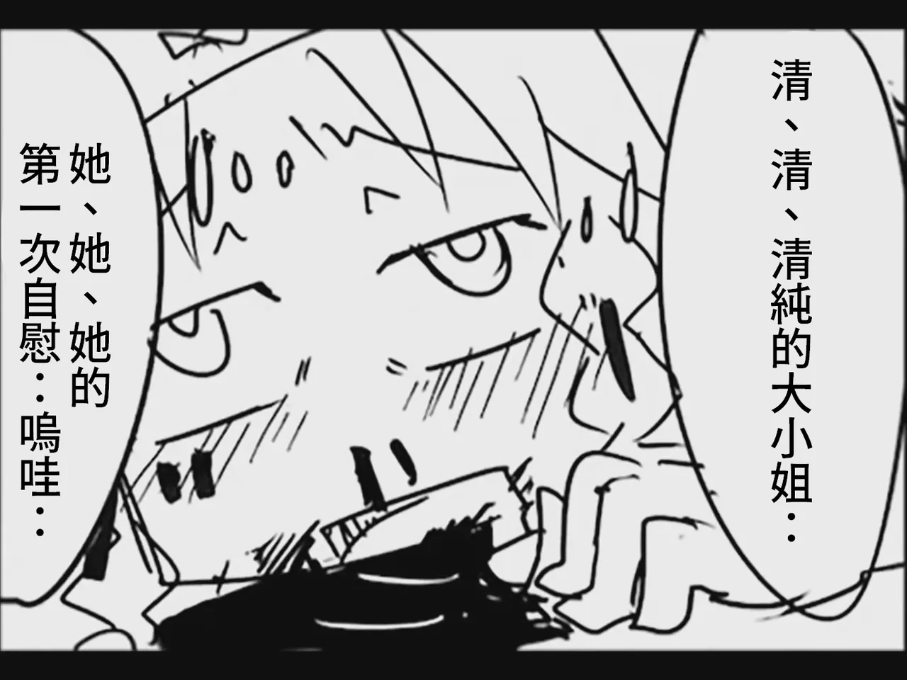 [Tsukumizu]Koumake no Nichijou 2 | 紅間家的日常 2(Touhou Project)[Traditional Chinese] Page 85