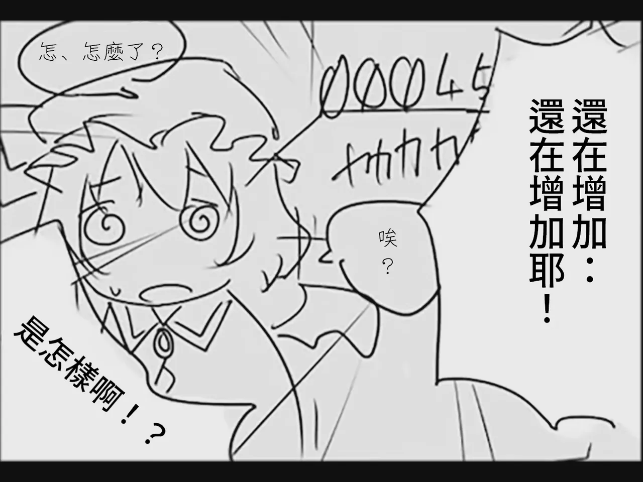 [Tsukumizu]Koumake no Nichijou 2 | 紅間家的日常 2(Touhou Project)[Traditional Chinese] Page 87