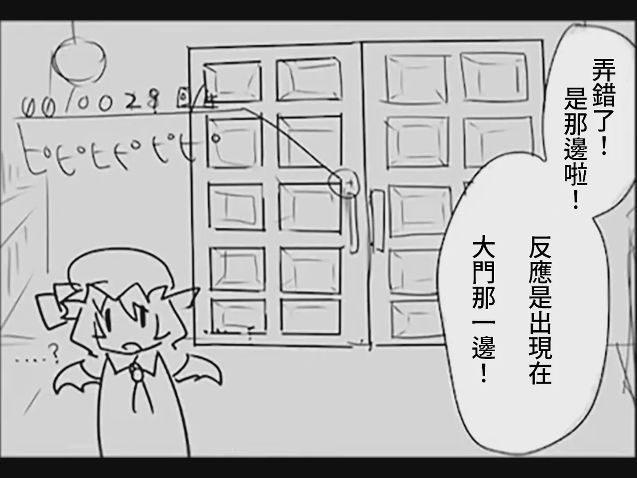 [Tsukumizu]Koumake no Nichijou 2 | 紅間家的日常 2(Touhou Project)[Traditional Chinese] Page 88
