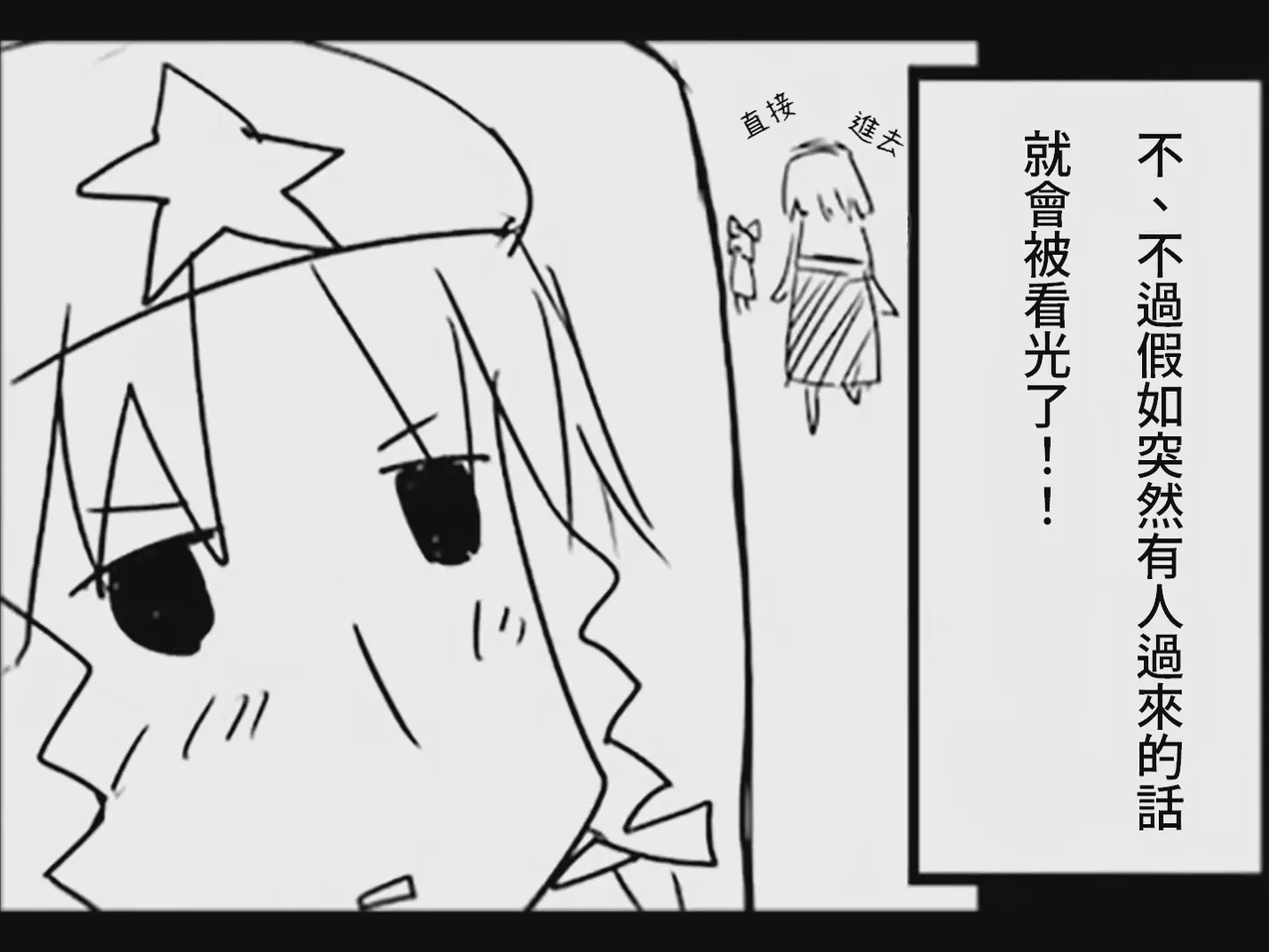 [Tsukumizu]Koumake no Nichijou 2 | 紅間家的日常 2(Touhou Project)[Traditional Chinese] Page 9