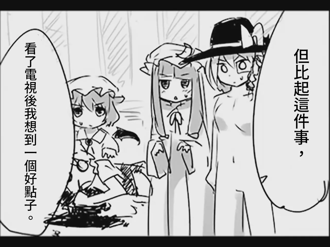 [Tsukumizu]Koumake no Nichijou 2 | 紅間家的日常 2(Touhou Project)[Traditional Chinese] Page 94