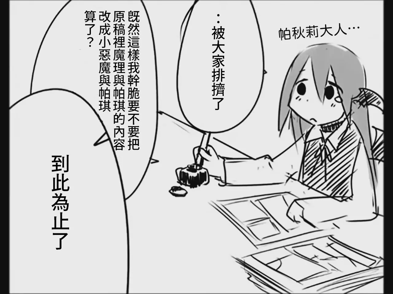 [Tsukumizu]Koumake no Nichijou 3 | 紅間家的日常 3(Touhou Project)[Traditional Chinese] Page 122