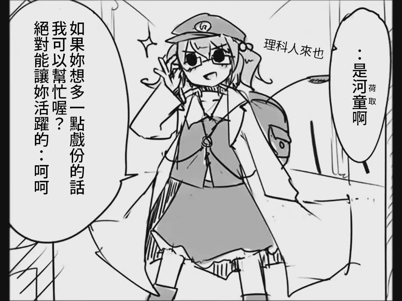[Tsukumizu]Koumake no Nichijou 3 | 紅間家的日常 3(Touhou Project)[Traditional Chinese] Page 124