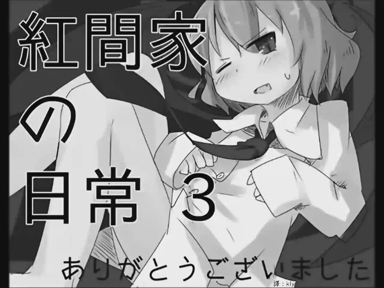 [Tsukumizu]Koumake no Nichijou 3 | 紅間家的日常 3(Touhou Project)[Traditional Chinese] Page 125