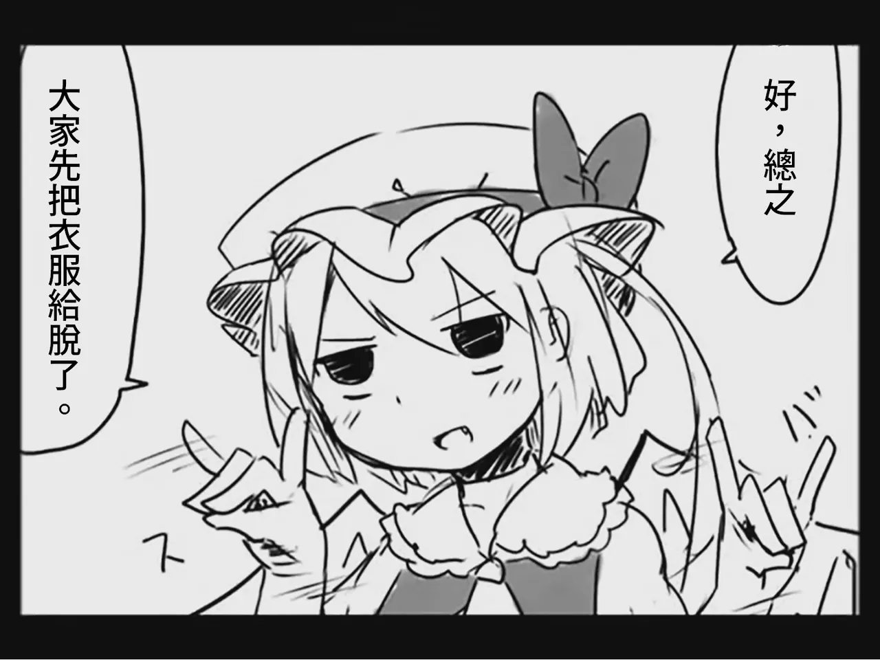 [Tsukumizu]Koumake no Nichijou 3 | 紅間家的日常 3(Touhou Project)[Traditional Chinese] Page 18