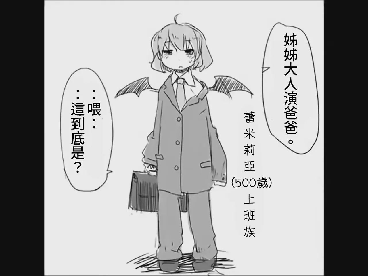 [Tsukumizu]Koumake no Nichijou 3 | 紅間家的日常 3(Touhou Project)[Traditional Chinese] Page 21