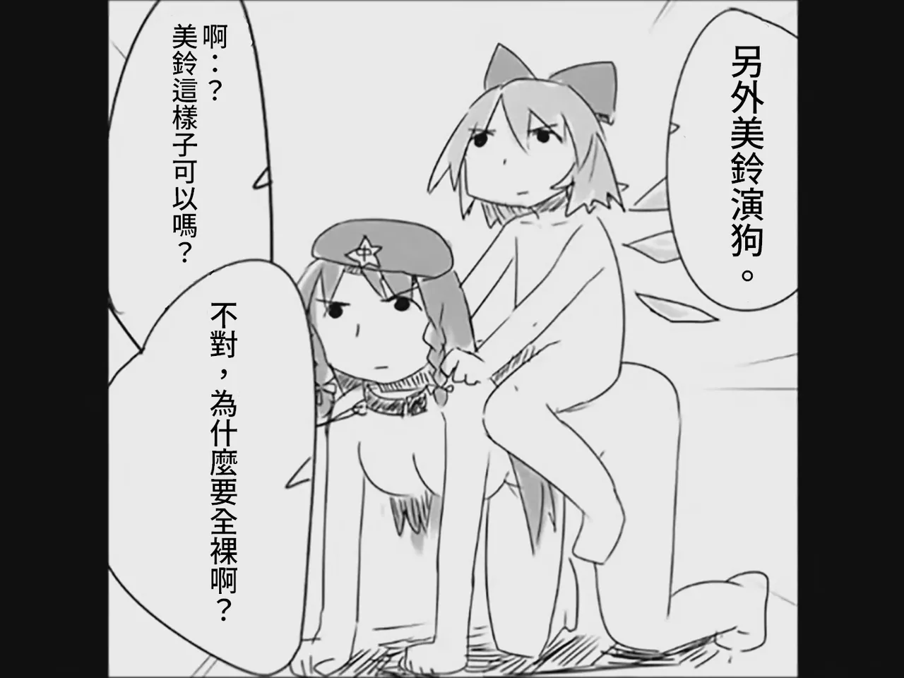 [Tsukumizu]Koumake no Nichijou 3 | 紅間家的日常 3(Touhou Project)[Traditional Chinese] Page 25