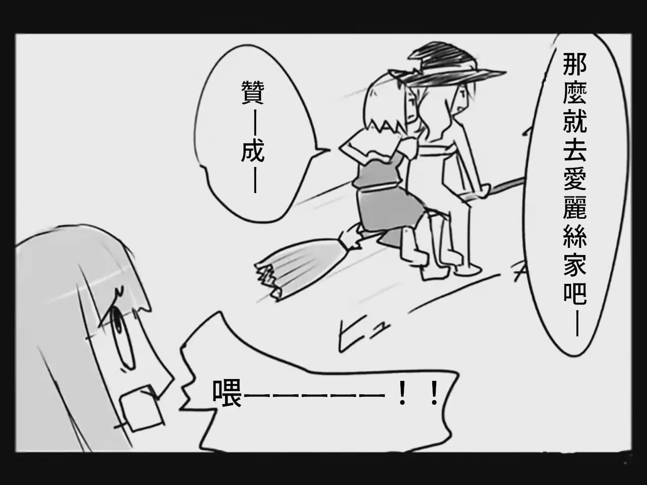 [Tsukumizu]Koumake no Nichijou 3 | 紅間家的日常 3(Touhou Project)[Traditional Chinese] Page 29