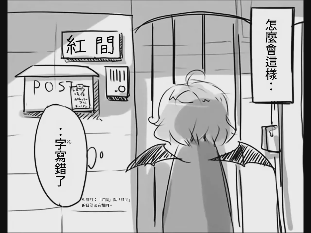 [Tsukumizu]Koumake no Nichijou 3 | 紅間家的日常 3(Touhou Project)[Traditional Chinese] Page 3