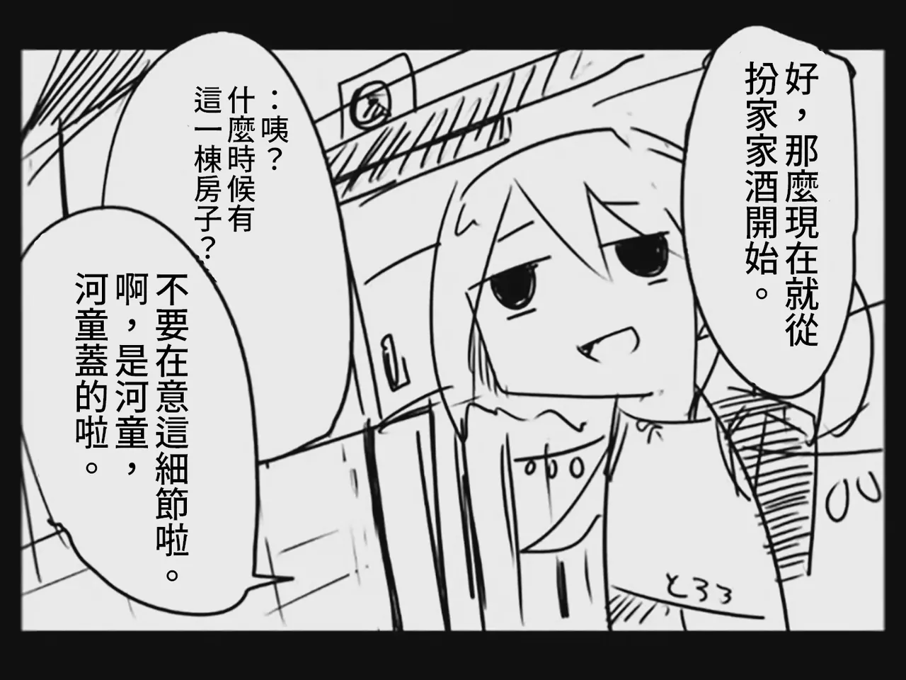 [Tsukumizu]Koumake no Nichijou 3 | 紅間家的日常 3(Touhou Project)[Traditional Chinese] Page 30