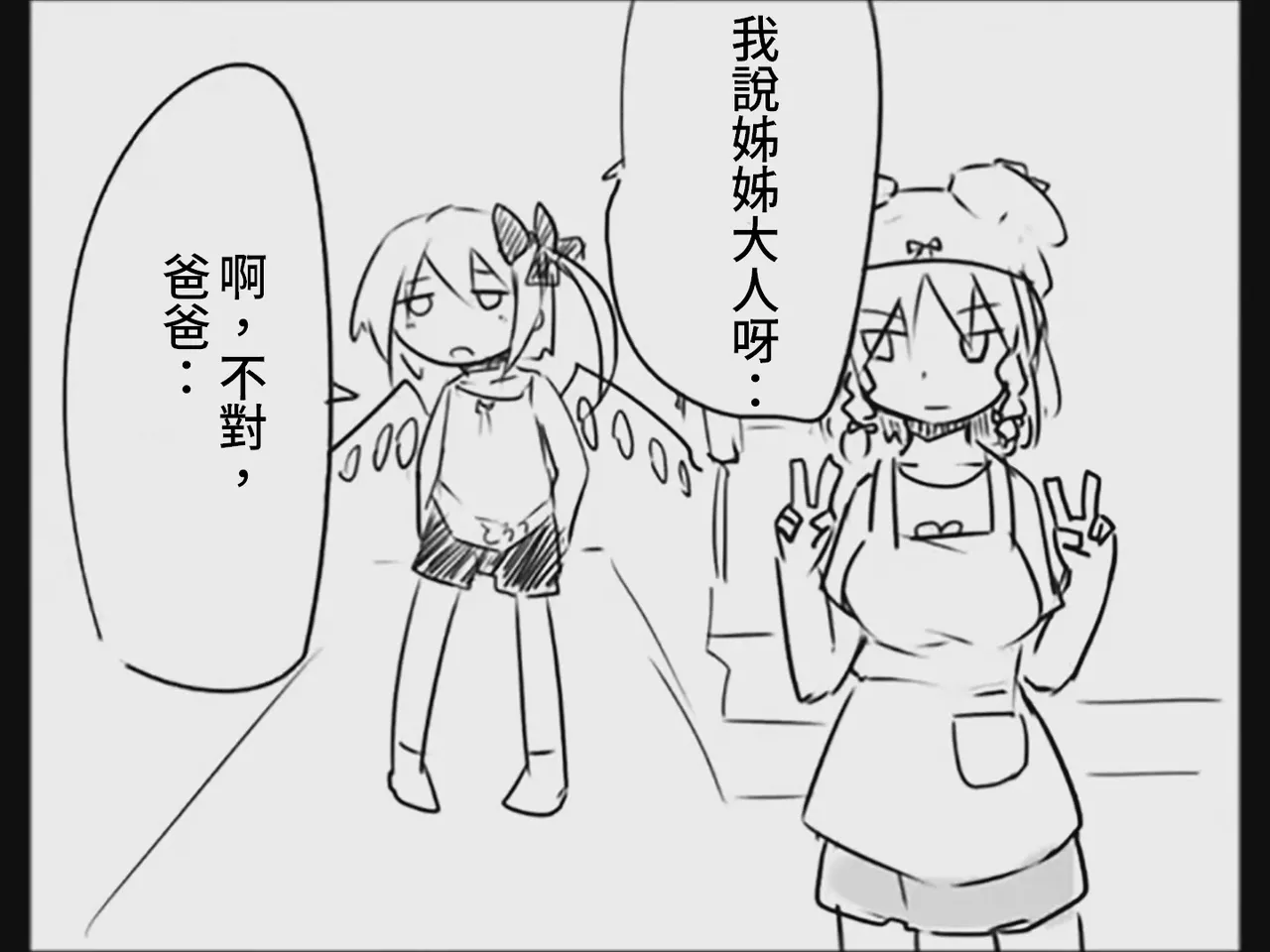 [Tsukumizu]Koumake no Nichijou 3 | 紅間家的日常 3(Touhou Project)[Traditional Chinese] Page 33