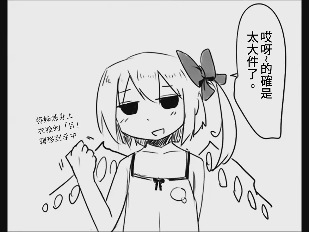 [Tsukumizu]Koumake no Nichijou 3 | 紅間家的日常 3(Touhou Project)[Traditional Chinese] Page 35