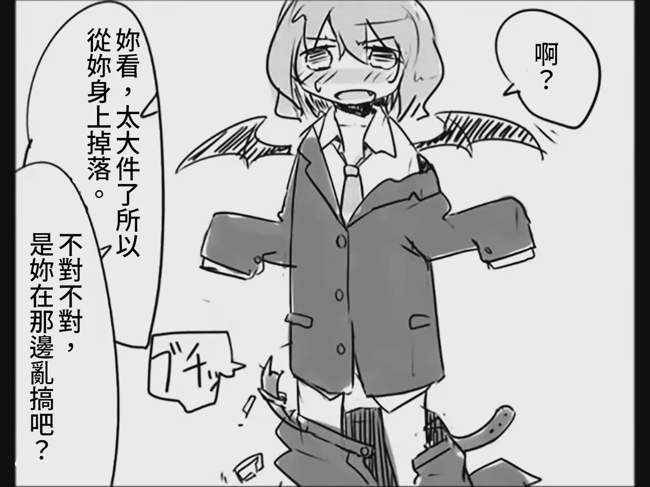 [Tsukumizu]Koumake no Nichijou 3 | 紅間家的日常 3(Touhou Project)[Traditional Chinese] Page 36