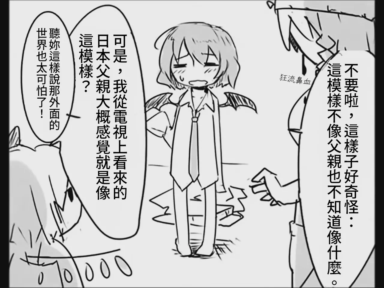 [Tsukumizu]Koumake no Nichijou 3 | 紅間家的日常 3(Touhou Project)[Traditional Chinese] Page 39