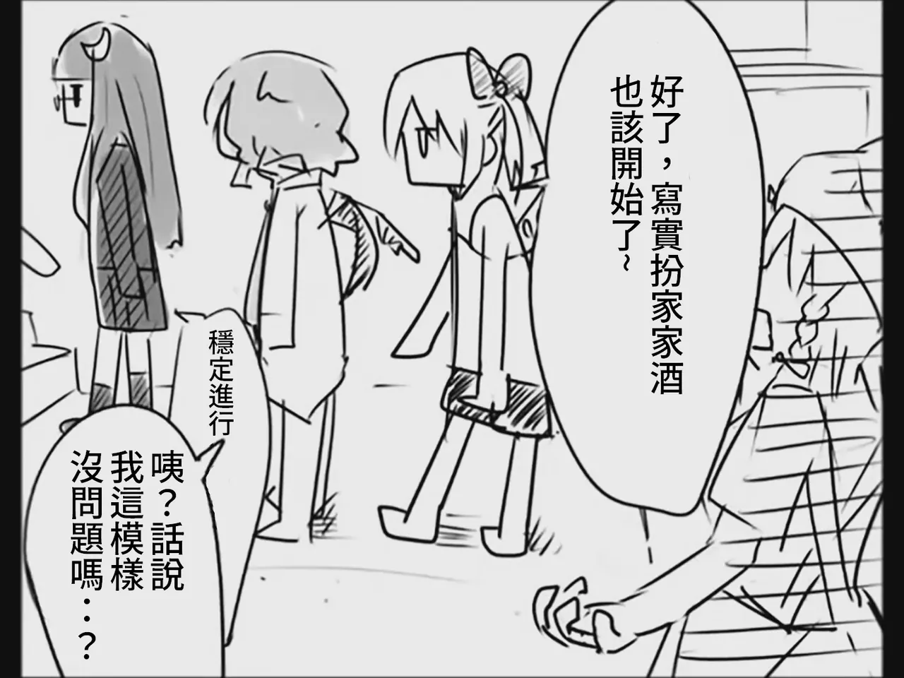 [Tsukumizu]Koumake no Nichijou 3 | 紅間家的日常 3(Touhou Project)[Traditional Chinese] Page 55