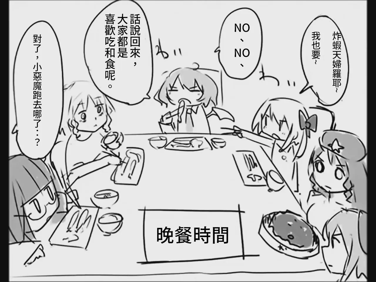 [Tsukumizu]Koumake no Nichijou 3 | 紅間家的日常 3(Touhou Project)[Traditional Chinese] Page 59