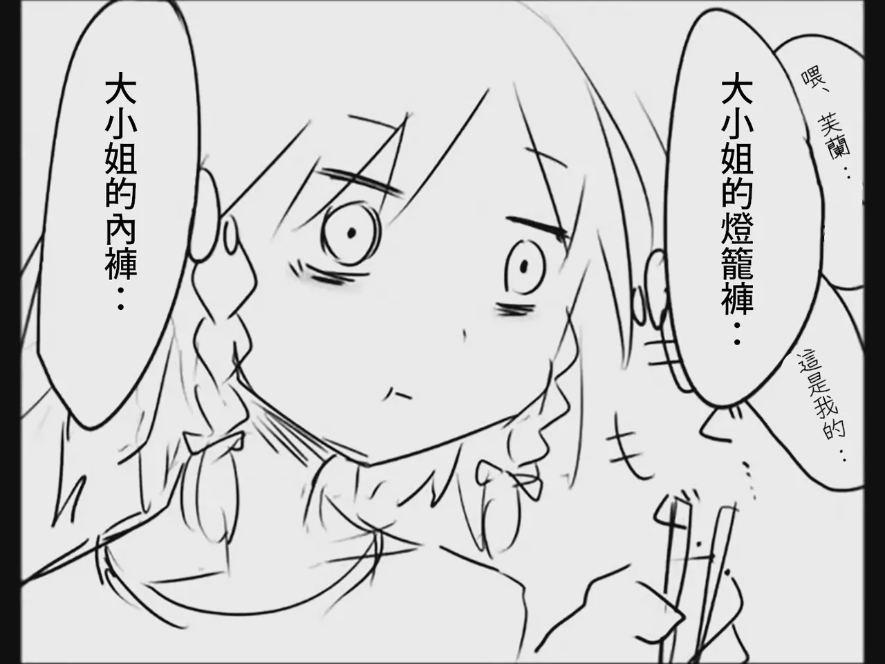 [Tsukumizu]Koumake no Nichijou 3 | 紅間家的日常 3(Touhou Project)[Traditional Chinese] Page 60