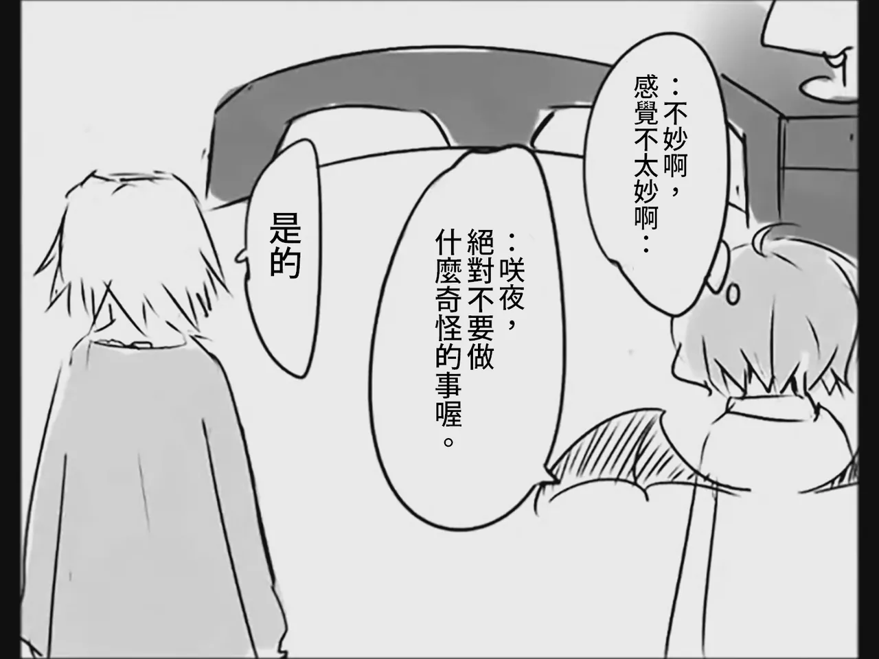 [Tsukumizu]Koumake no Nichijou 3 | 紅間家的日常 3(Touhou Project)[Traditional Chinese] Page 65