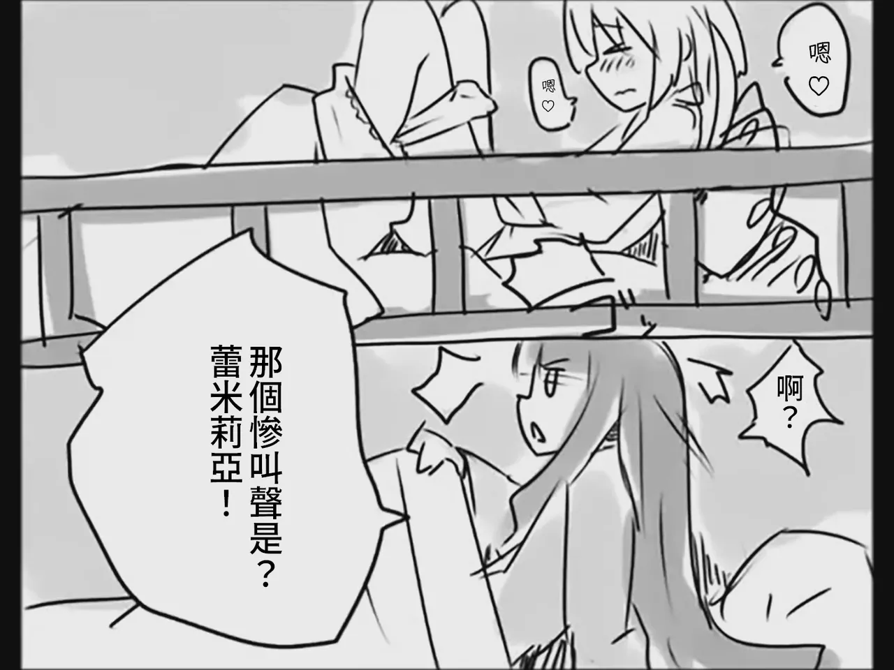 [Tsukumizu]Koumake no Nichijou 3 | 紅間家的日常 3(Touhou Project)[Traditional Chinese] Page 75