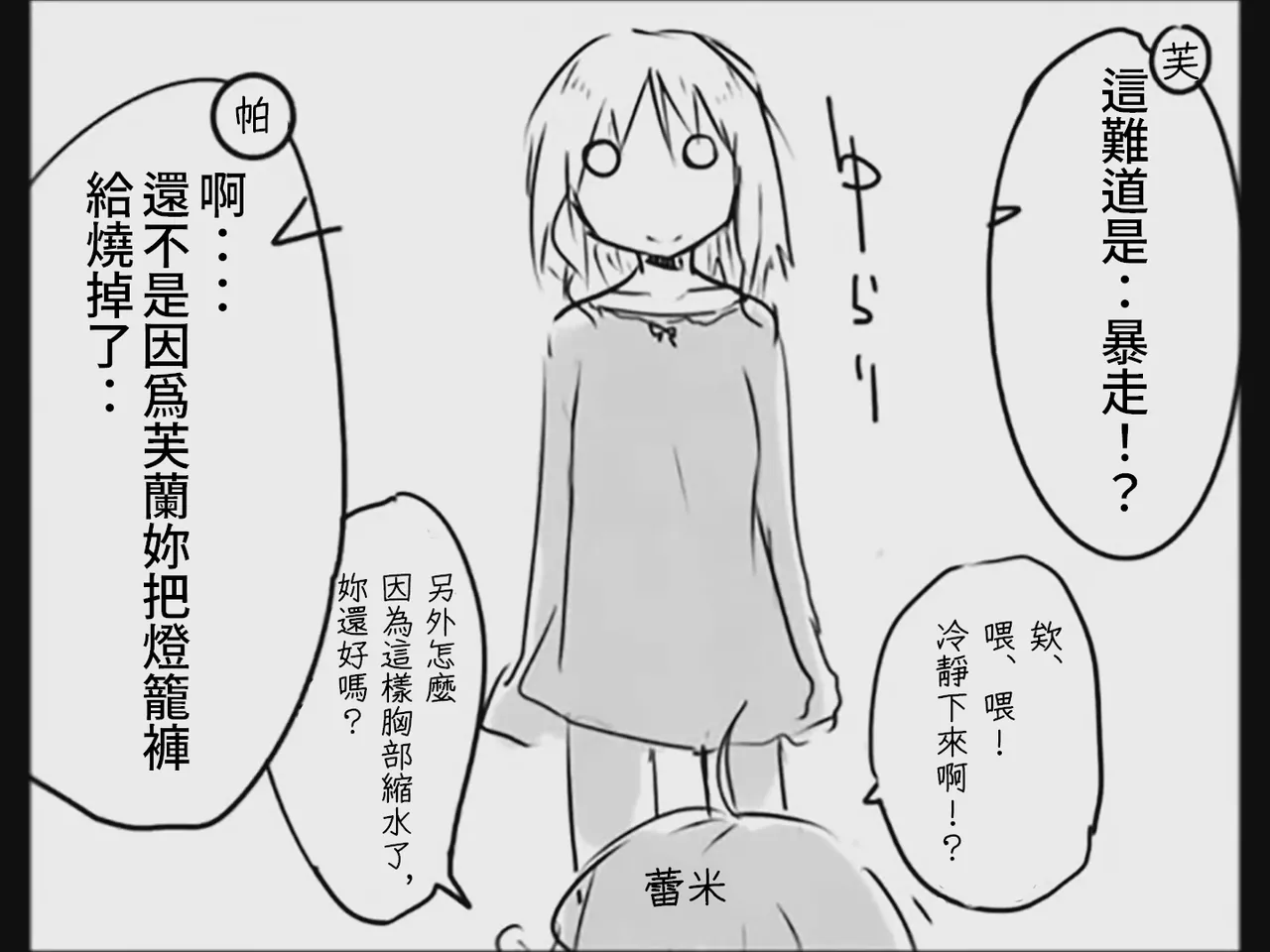[Tsukumizu]Koumake no Nichijou 3 | 紅間家的日常 3(Touhou Project)[Traditional Chinese] Page 77