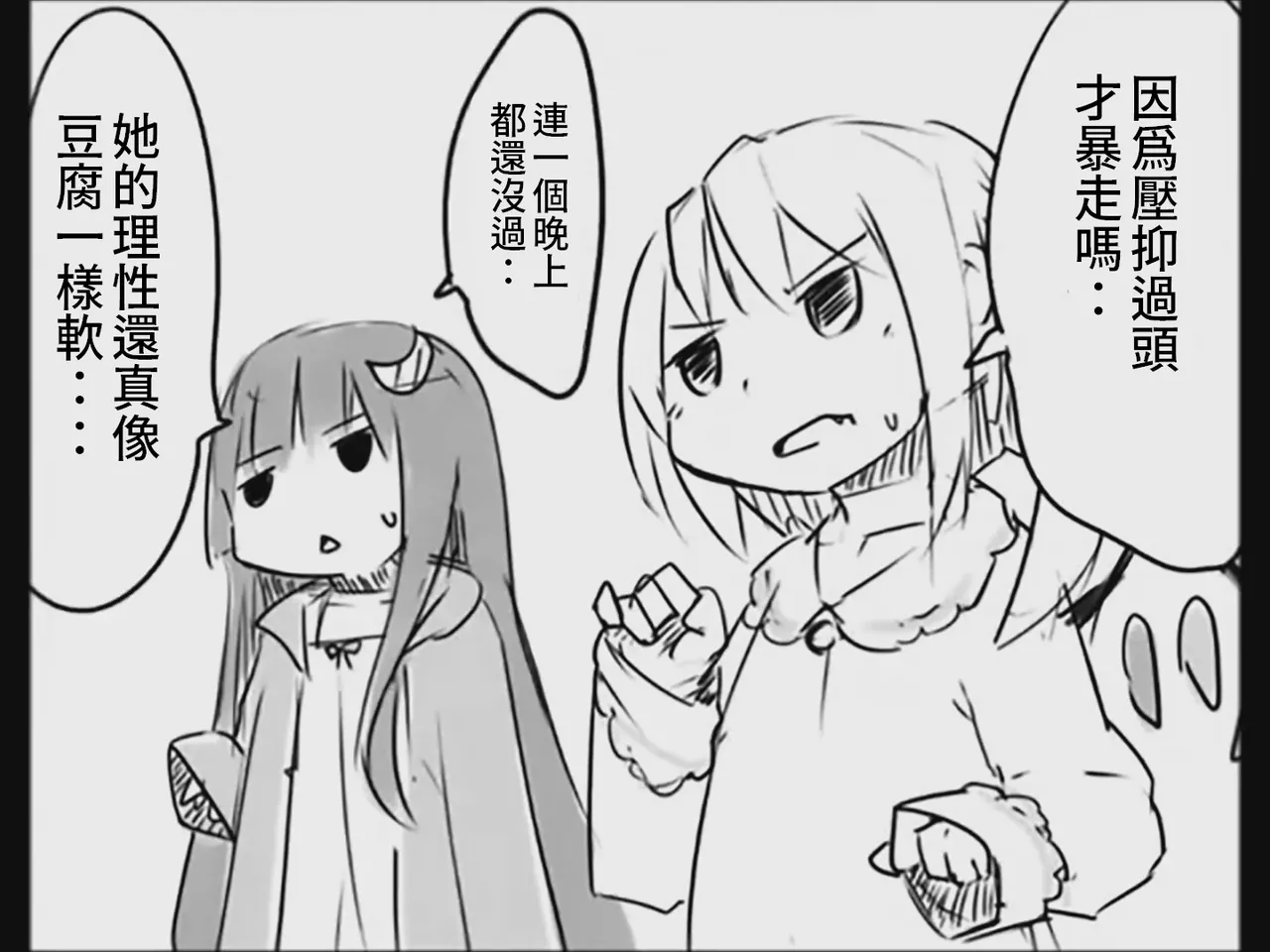 [Tsukumizu]Koumake no Nichijou 3 | 紅間家的日常 3(Touhou Project)[Traditional Chinese] Page 78