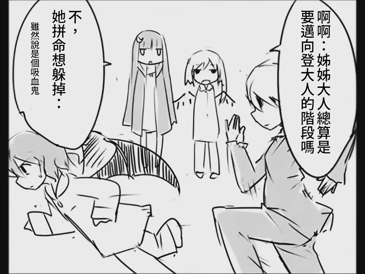 [Tsukumizu]Koumake no Nichijou 3 | 紅間家的日常 3(Touhou Project)[Traditional Chinese] Page 79
