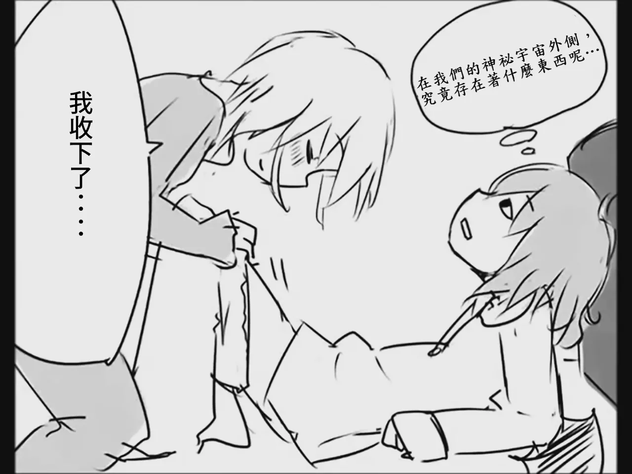 [Tsukumizu]Koumake no Nichijou 3 | 紅間家的日常 3(Touhou Project)[Traditional Chinese] Page 89
