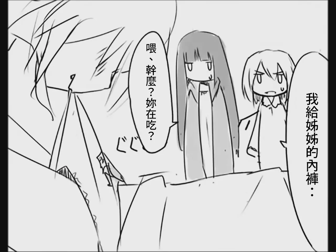 [Tsukumizu]Koumake no Nichijou 3 | 紅間家的日常 3(Touhou Project)[Traditional Chinese] Page 90