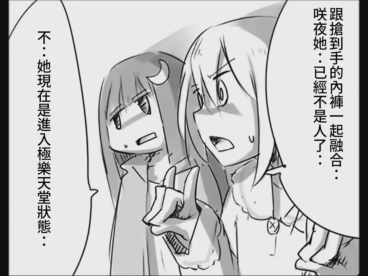 [Tsukumizu]Koumake no Nichijou 3 | 紅間家的日常 3(Touhou Project)[Traditional Chinese] Page 98